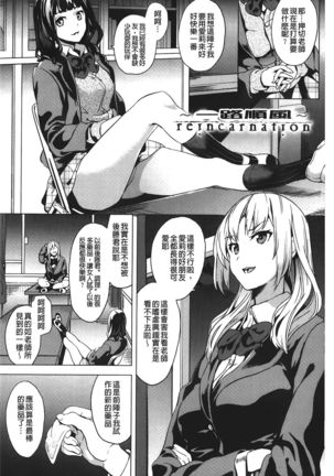 reincarnation ~Ubawareta Shoujo no Karada~ | 少女被掠奪侵占的肉體 Page #67