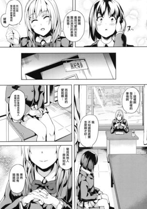 reincarnation ~Ubawareta Shoujo no Karada~ | 少女被掠奪侵占的肉體 Page #29