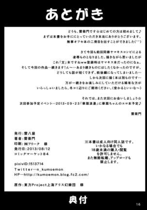 Shoukubaku 2 ~Karasu Choukyou~ Page #18