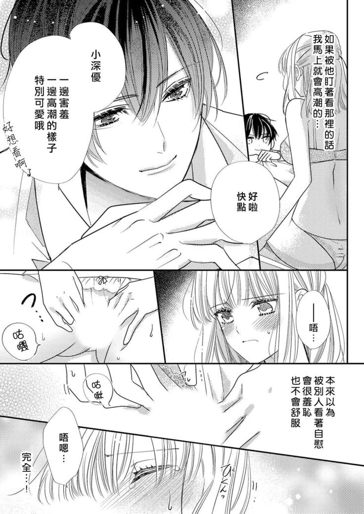 Toshishita osananajimi no tokushuna seiheki etchina oshioki ga kimochiyo sugite… ~tsu | 年下幼馴染的特殊性癖。色情懲罰讓人欲罷不能