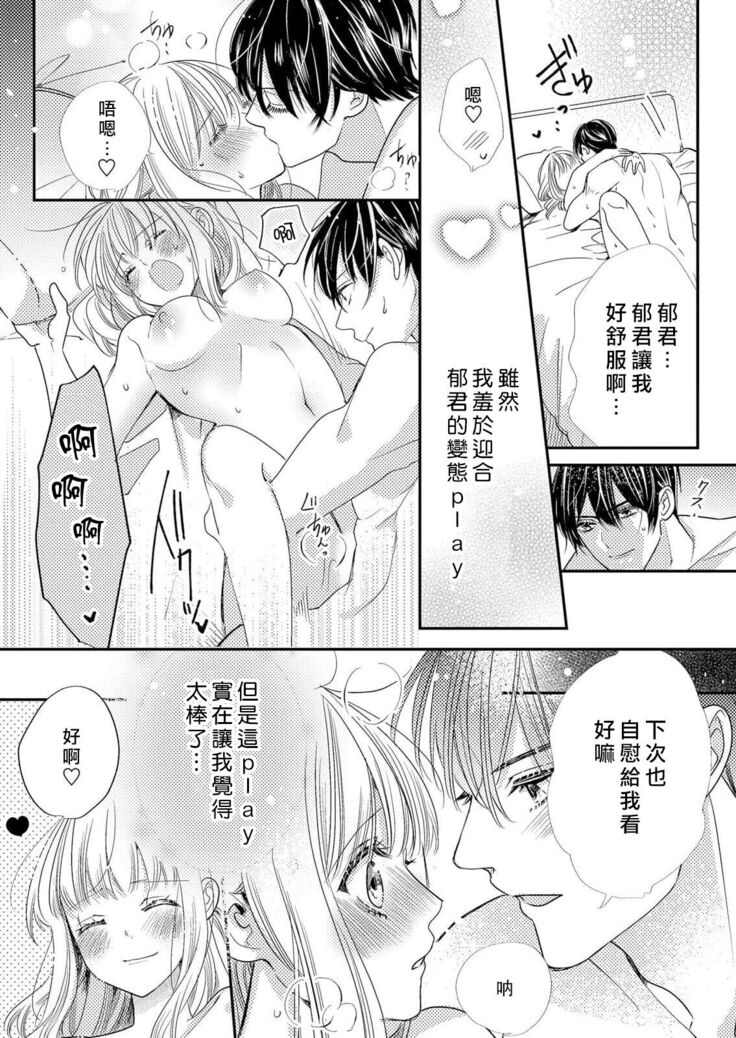 Toshishita osananajimi no tokushuna seiheki etchina oshioki ga kimochiyo sugite… ~tsu | 年下幼馴染的特殊性癖。色情懲罰讓人欲罷不能