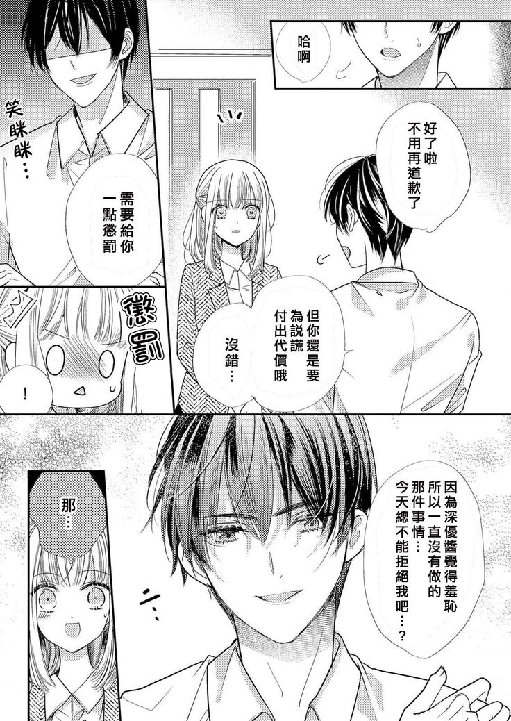 Toshishita osananajimi no tokushuna seiheki etchina oshioki ga kimochiyo sugite… ~tsu | 年下幼馴染的特殊性癖。色情懲罰讓人欲罷不能