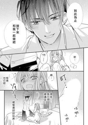 Toshishita osananajimi no tokushuna seiheki etchina oshioki ga kimochiyo sugite… ~tsu | 年下幼馴染的特殊性癖。色情懲罰讓人欲罷不能 Page #15