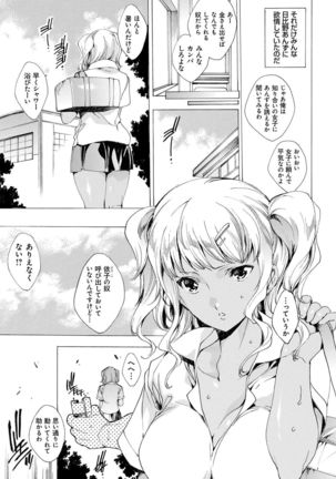 Kyousei Tanetsuke Gal Zukan - Encyclopedia of GAL about Forced Seeding Page #56