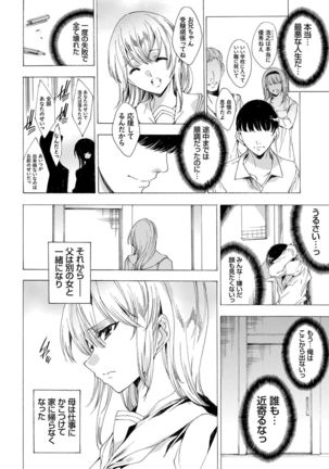 Kyousei Tanetsuke Gal Zukan - Encyclopedia of GAL about Forced Seeding - Page 11