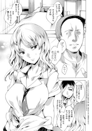 Kyousei Tanetsuke Gal Zukan - Encyclopedia of GAL about Forced Seeding Page #92