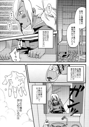 葉山くんは管理されたい - Page 14