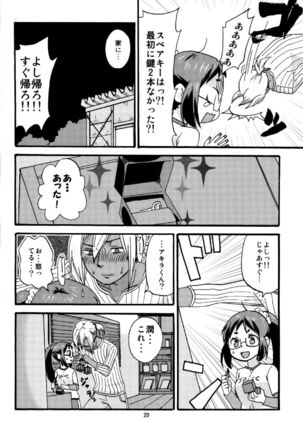 葉山くんは管理されたい Page #19