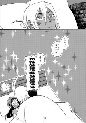 葉山くんは管理されたい - Page 32