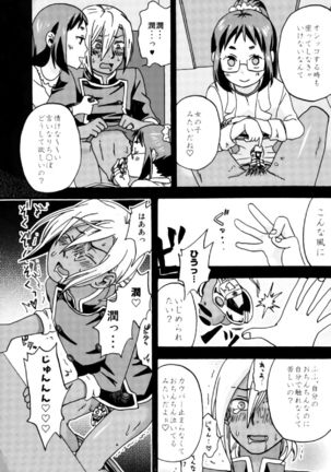 葉山くんは管理されたい Page #16