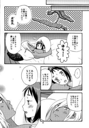 葉山くんは管理されたい - Page 31