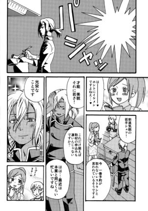 葉山くんは管理されたい Page #13