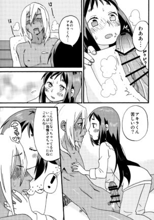 葉山くんは管理されたい Page #22