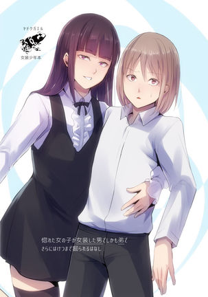 Josou Shounen Subaru-kun Page #26