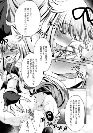Namae o kaite Page #16