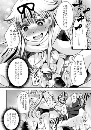 Namae o kaite Page #17