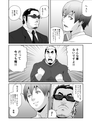 nangokuboys - Okasa re Bodyguard - Page 6