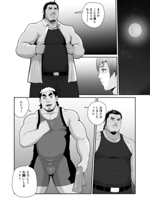 nangokuboys - Okasa re Bodyguard - Page 8