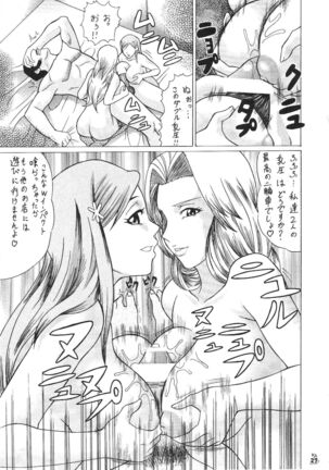 Moshimo Orihime ya Rangiku, Yo Ichi to Okarerunagara - Page 26