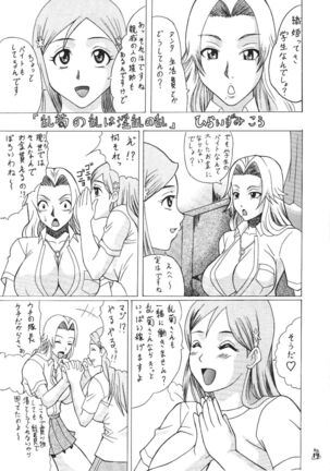 Moshimo Orihime ya Rangiku, Yo Ichi to Okarerunagara Page #18