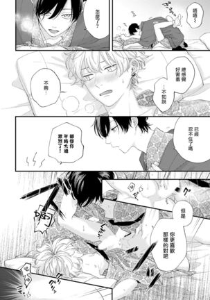 Sex Drop Bangaihen | 情爱下坠 番外篇 +单行本特典 Page #26