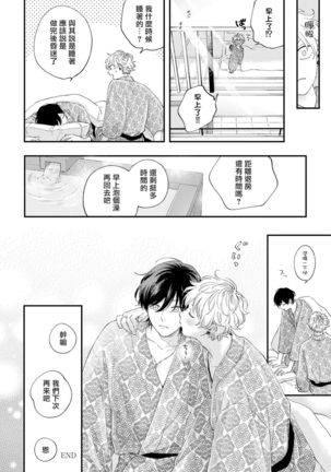 Sex Drop Bangaihen | 情爱下坠 番外篇 +单行本特典 Page #30