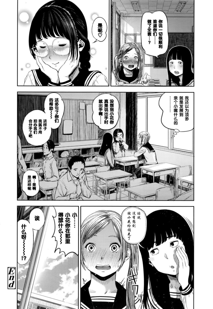 花ちゃん奮闘記（Chinese）