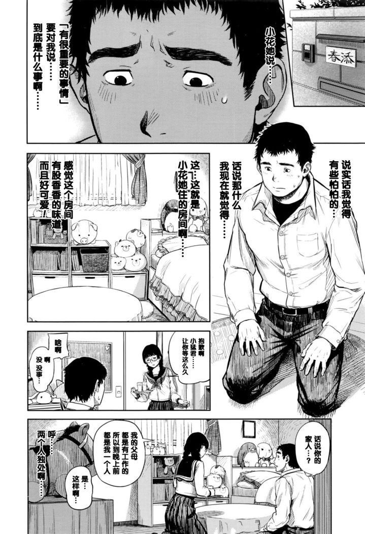 花ちゃん奮闘記（Chinese）