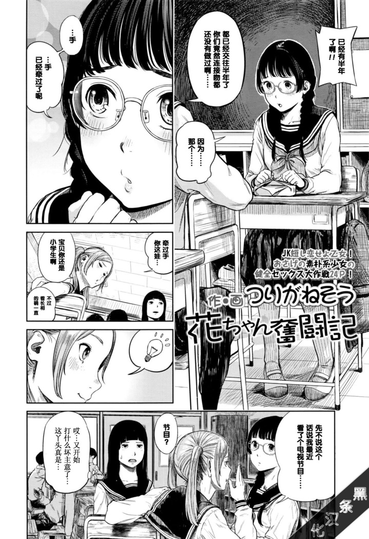 花ちゃん奮闘記（Chinese）