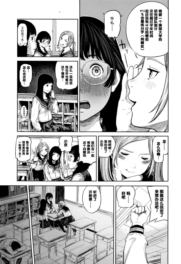 花ちゃん奮闘記（Chinese）