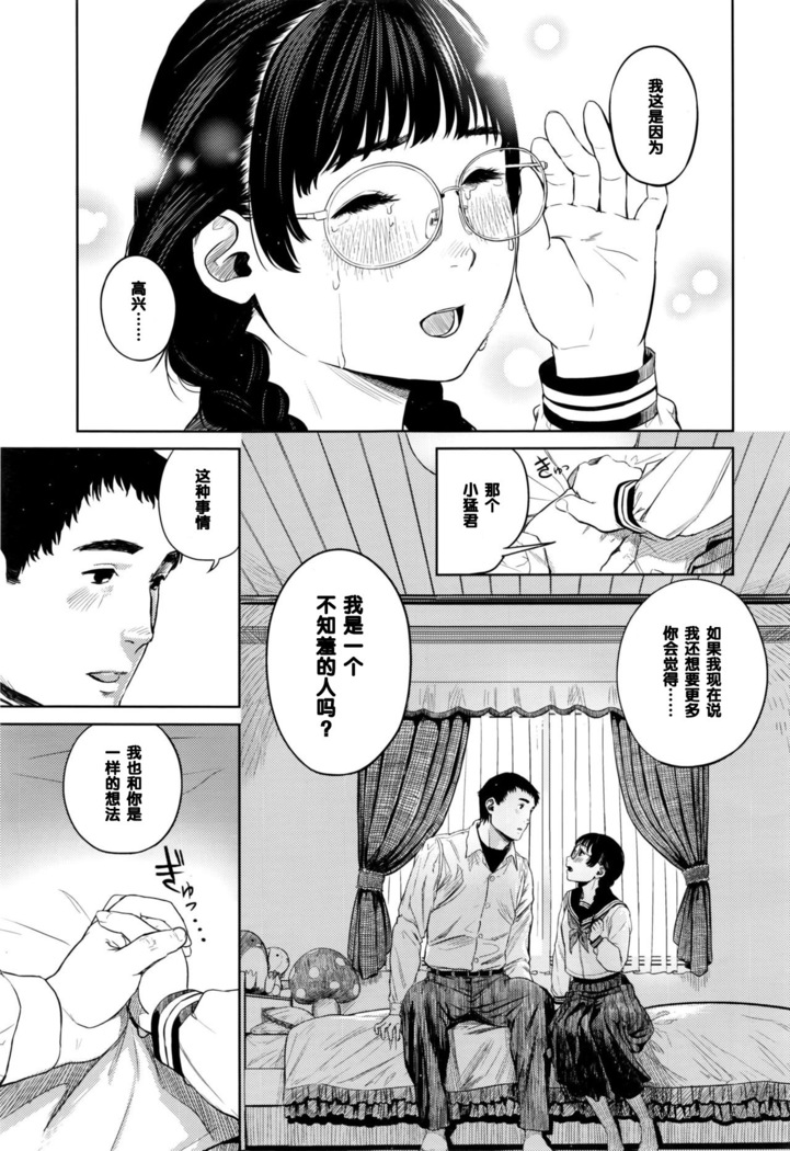 花ちゃん奮闘記（Chinese）