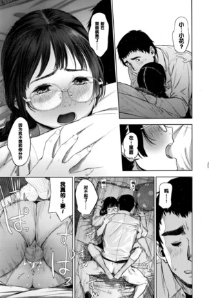 花ちゃん奮闘記（Chinese） Page #21