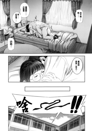 花ちゃん奮闘記（Chinese） Page #23