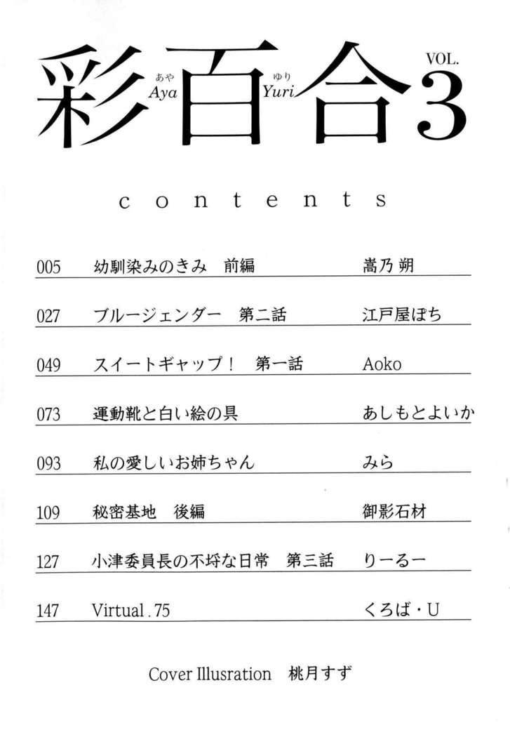 Aya Yuri Vol. 3