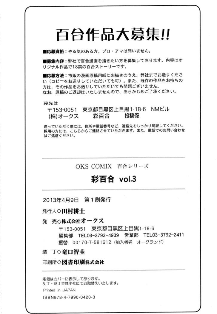 Aya Yuri Vol. 3