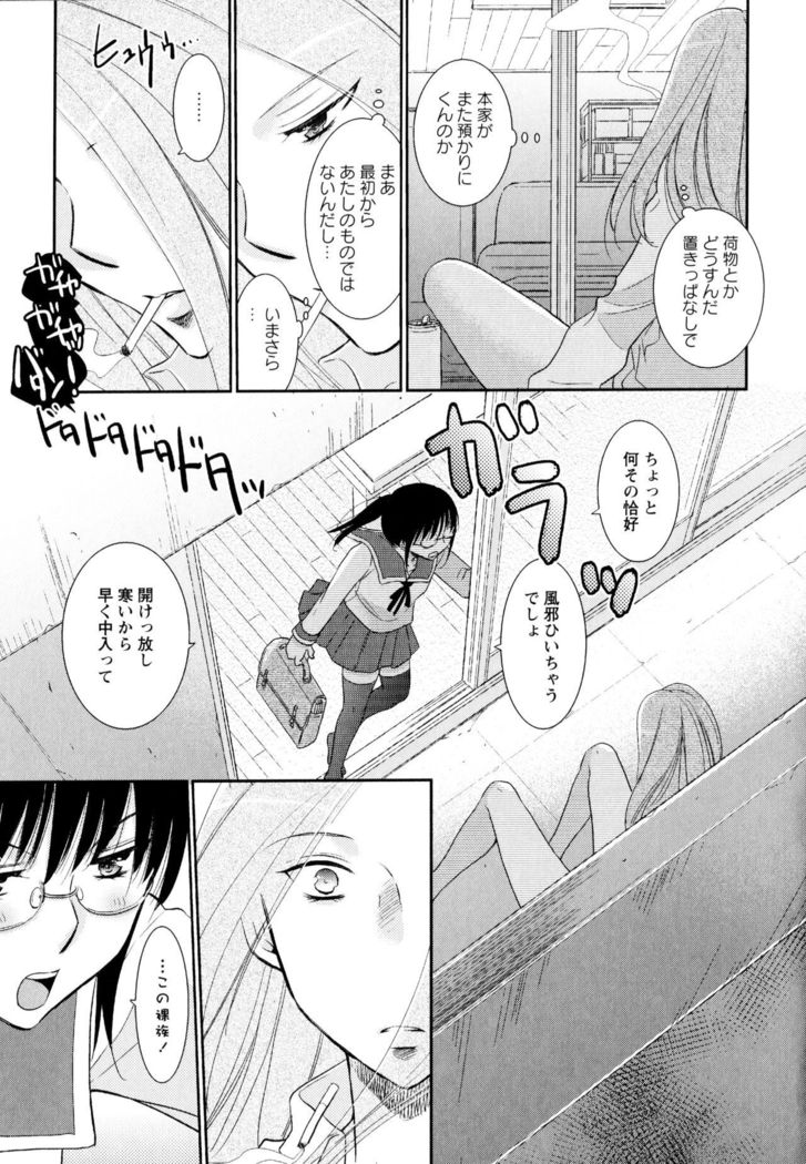 Aya Yuri Vol. 3