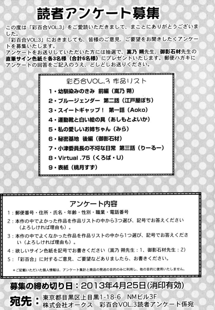 Aya Yuri Vol. 3
