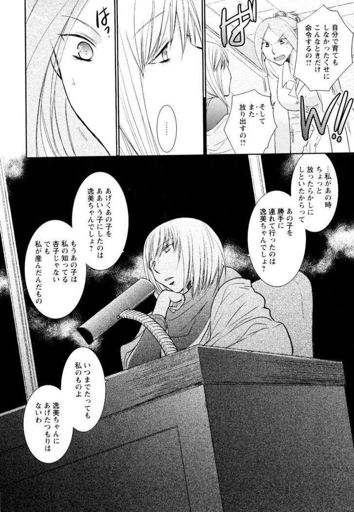 Aya Yuri Vol. 3