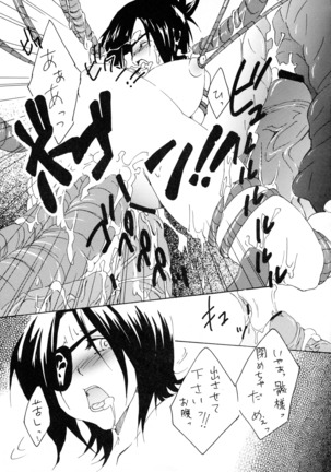Shokushu Gantai Page #23