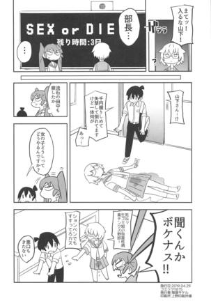 Ueno-san wa Iresasetai! Page #21