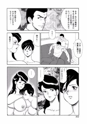 Hitozuma Jigoku Eriko Page #300