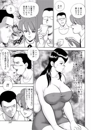 Hitozuma Jigoku Eriko Page #285