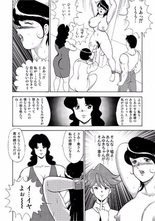 Hitozuma Jigoku Eriko Page #114
