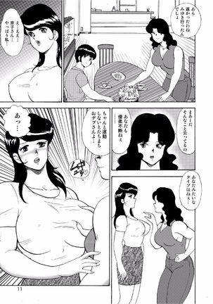 Hitozuma Jigoku Eriko Page #9