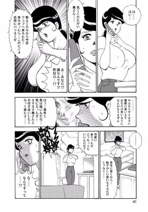 Hitozuma Jigoku Eriko Page #38