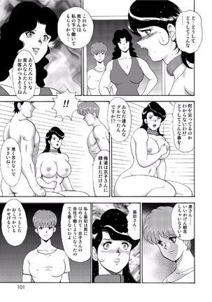 Hitozuma Jigoku Eriko Page #99