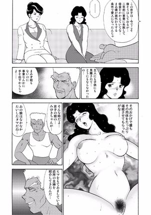 Hitozuma Jigoku Eriko Page #157