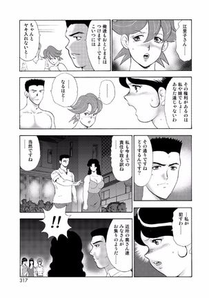 Hitozuma Jigoku Eriko Page #315