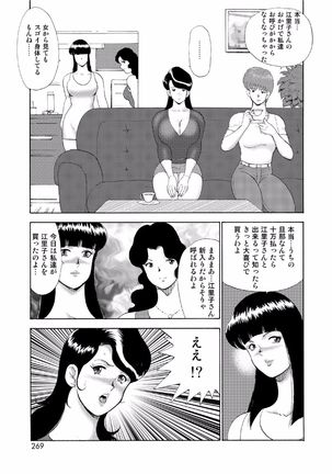 Hitozuma Jigoku Eriko Page #267