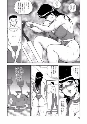 Hitozuma Jigoku Eriko Page #72